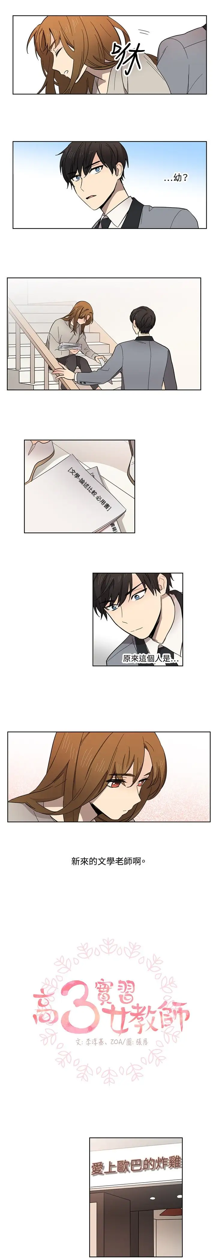 高（3）实习女教师第10话