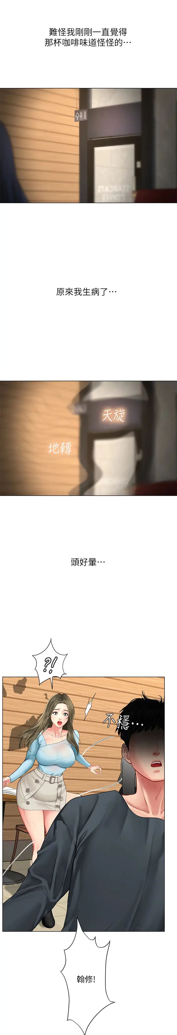 享乐补习街第68话-我要用嘴巴教训你