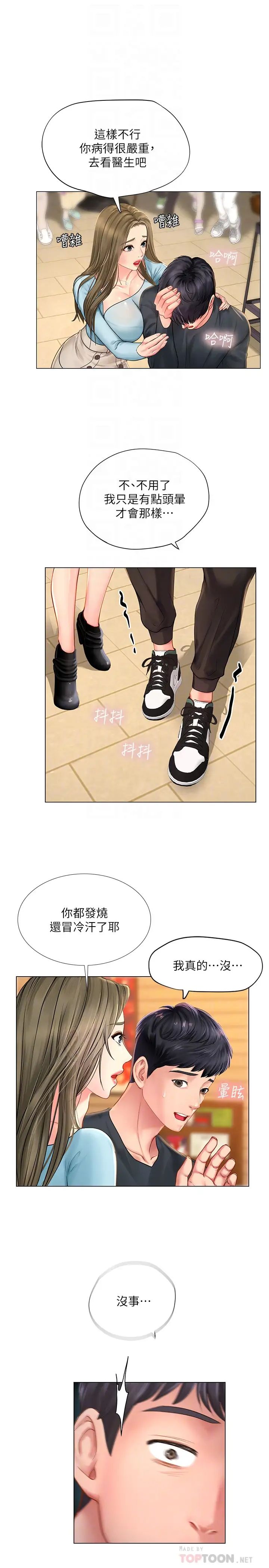 享樂補習街第68話-我要用嘴巴教訓你