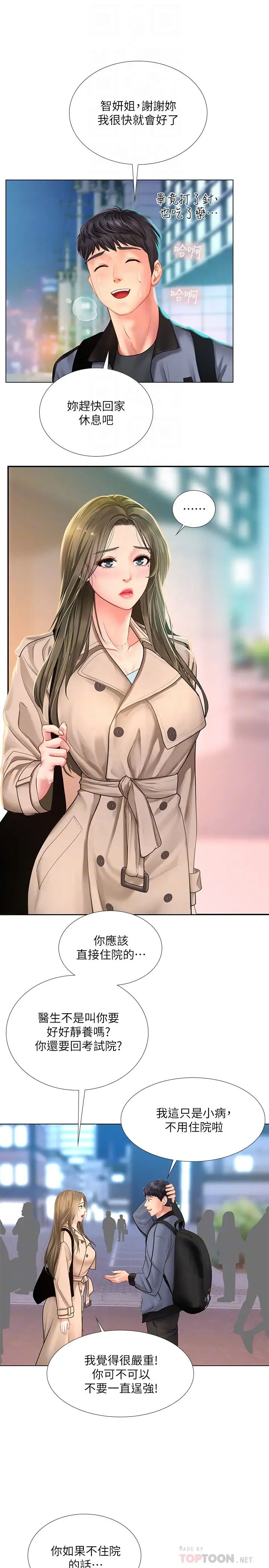 享乐补习街第68话-我要用嘴巴教训你