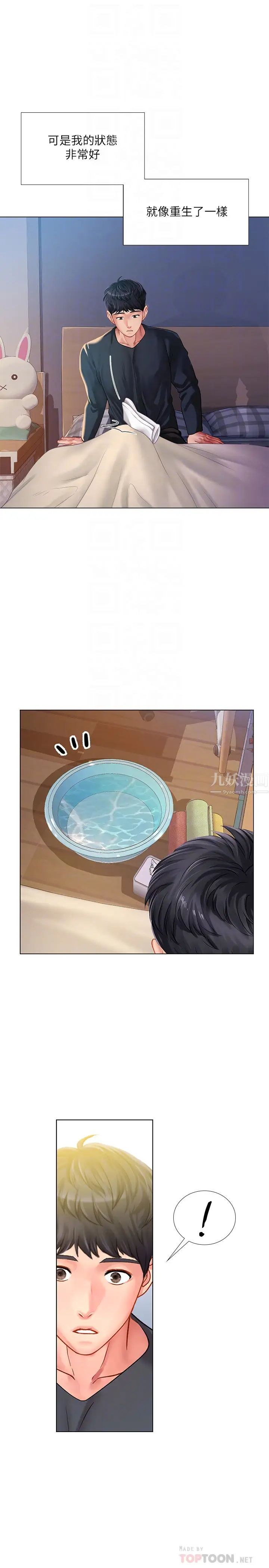 享乐补习街第68话-我要用嘴巴教训你