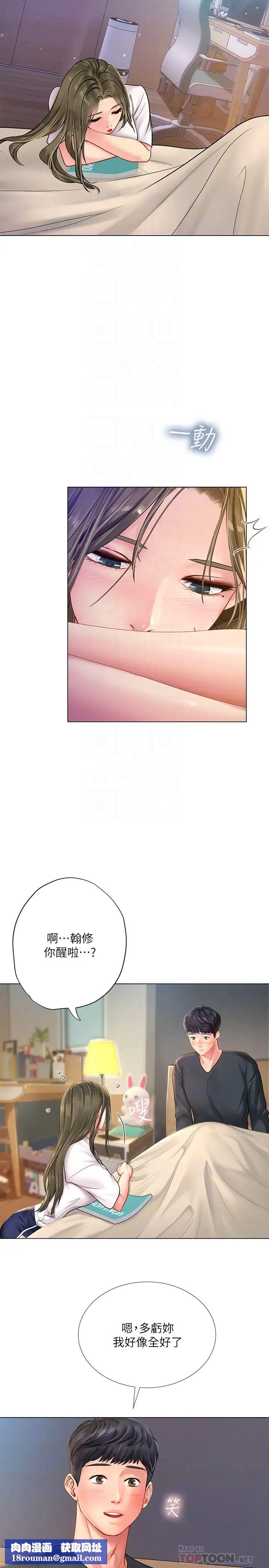 享樂補習街第68話-我要用嘴巴教訓你