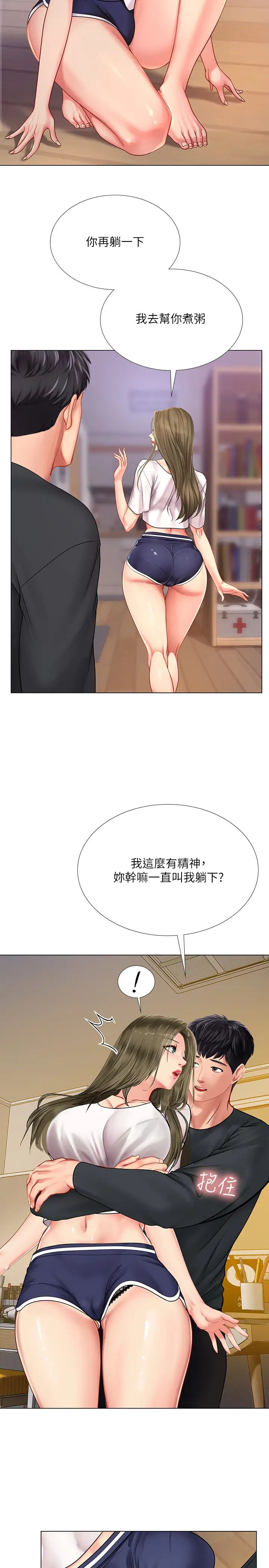 享乐补习街第68话-我要用嘴巴教训你