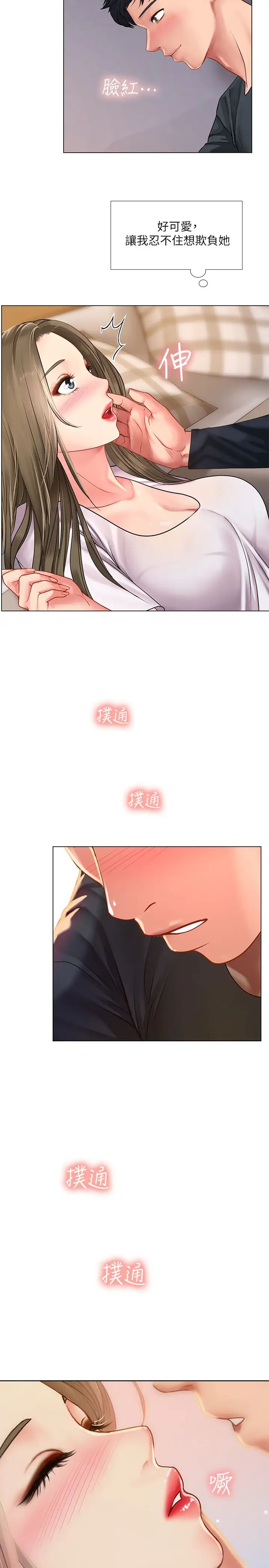 享乐补习街第68话-我要用嘴巴教训你