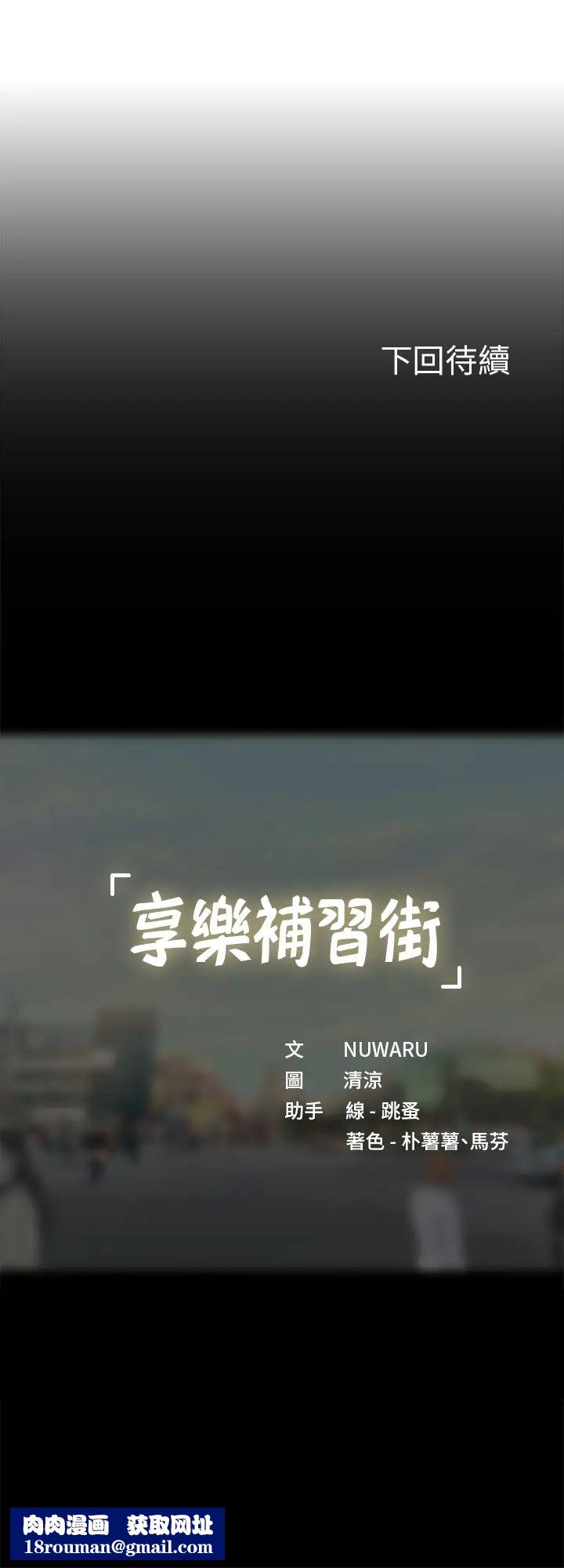 享乐补习街第68话-我要用嘴巴教训你