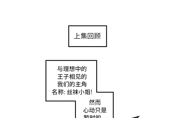 恋爱攻略第2章