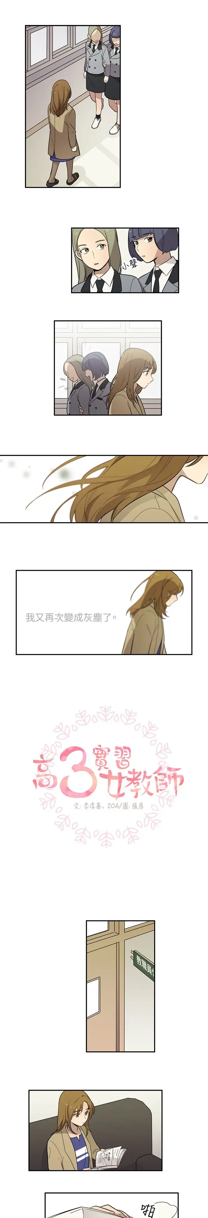 高(3)实习女教师第12话