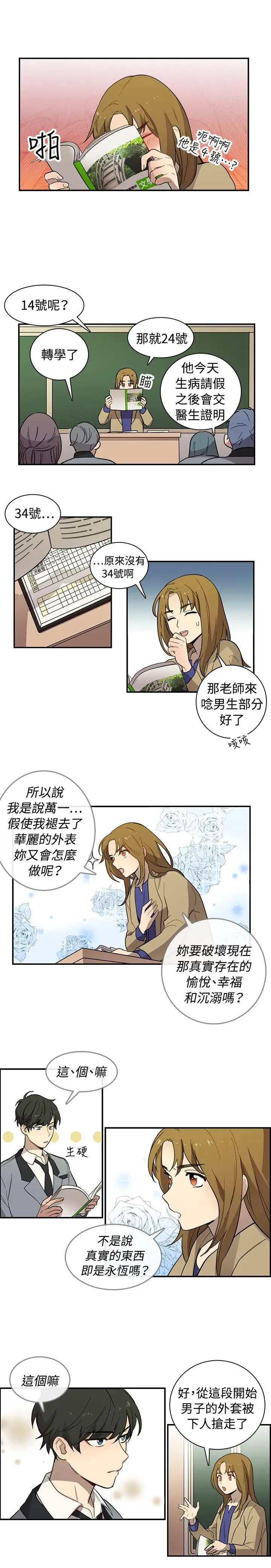 高(3)实习女教师第12话