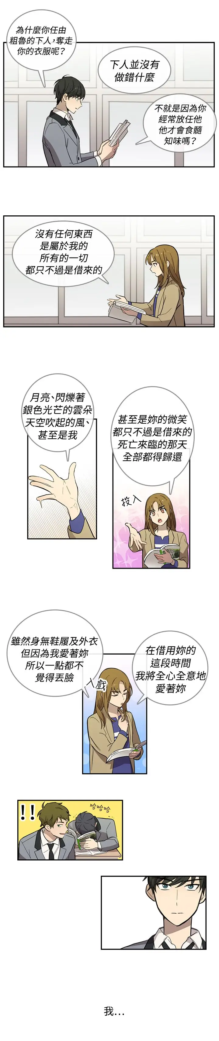 高(3)实习女教师第12话