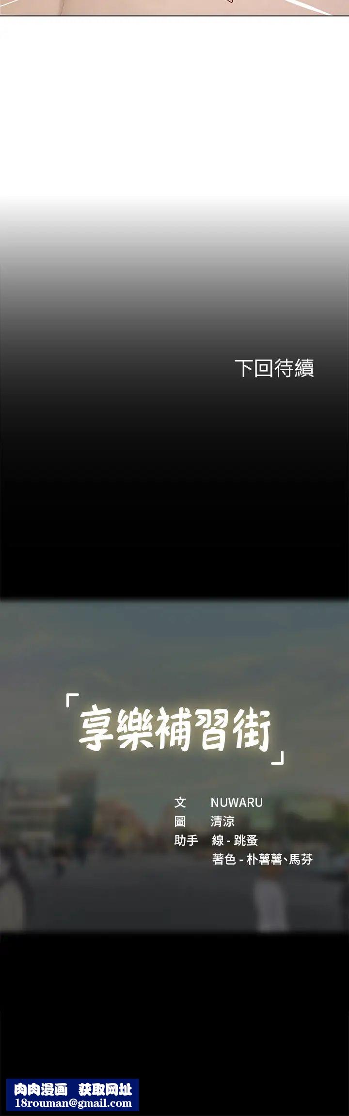 享乐补习街第69话-智妍的小心机