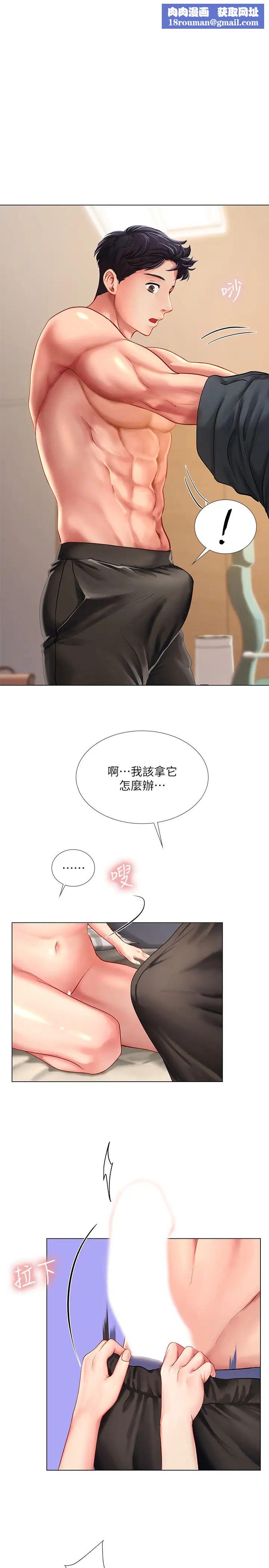 享乐补习街第70话-绝对服从的智妍姐