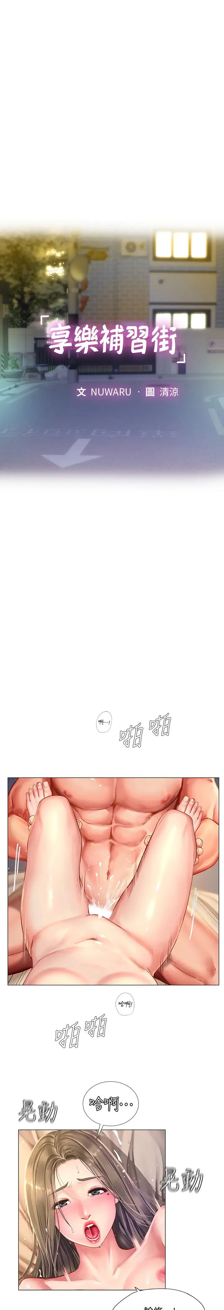 享乐补习街第70话-绝对服从的智妍姐