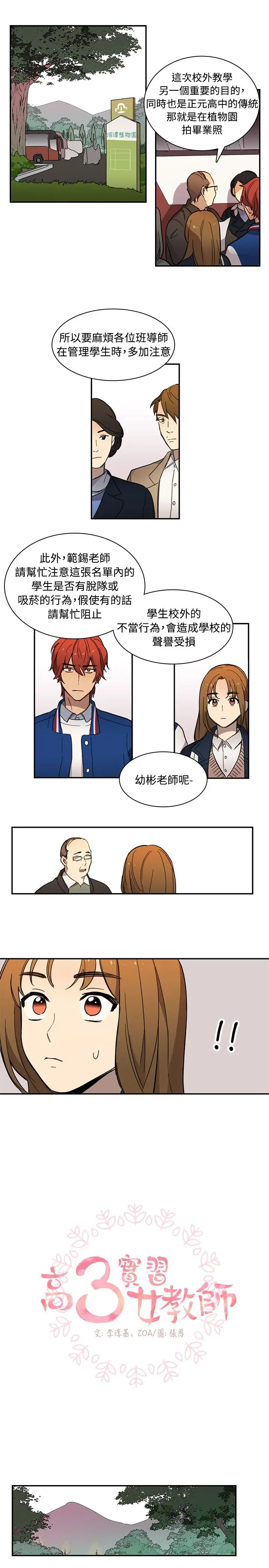 高（3）实习女教师第14话