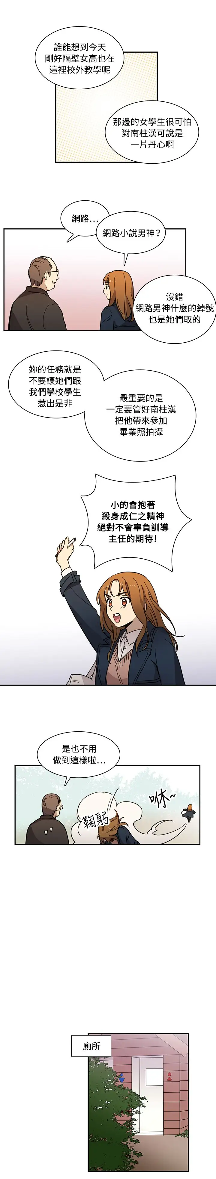 高（3）实习女教师第14话