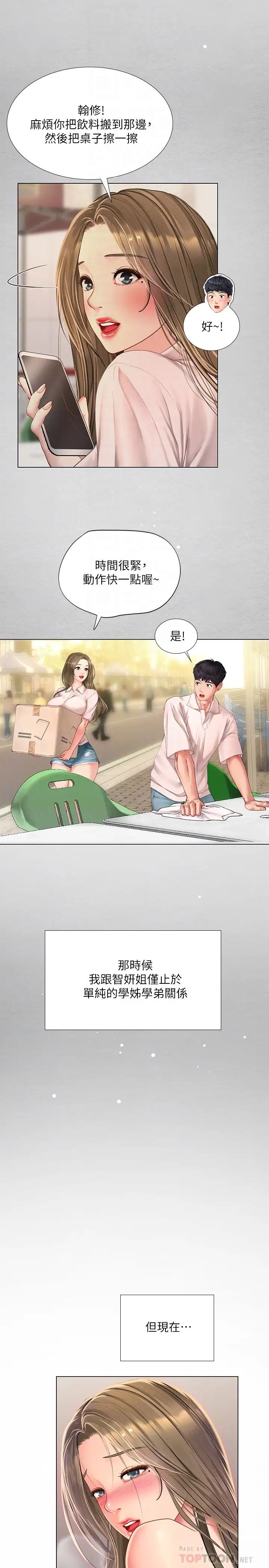 享乐补习街第70话-绝对服从的智妍姐