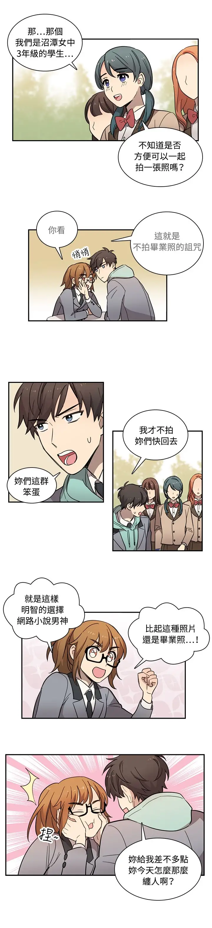 高(3)实习女教师第15话