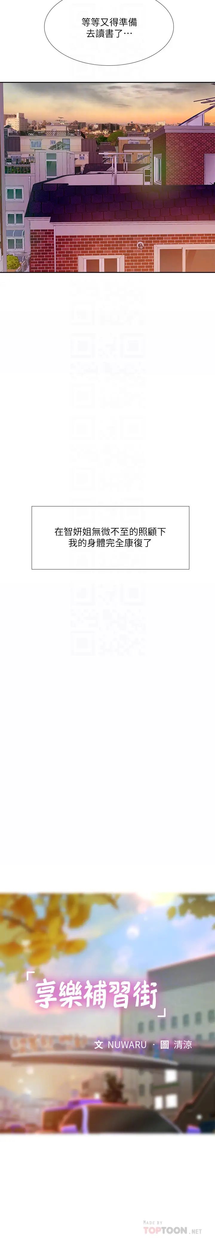 享乐补习街第71话-翰修,我现在去找你!