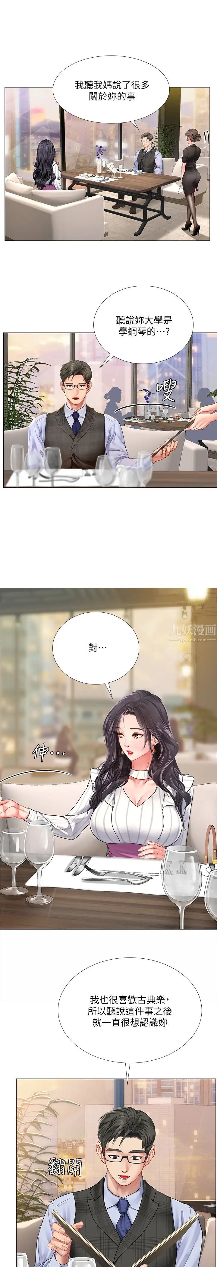 享乐补习街第71话-翰修，我现在去找你!