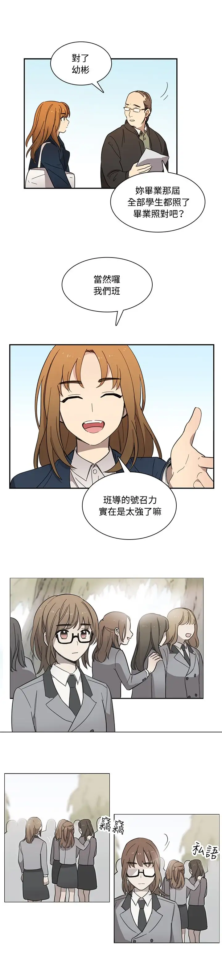 高（3）实习女教师第16话