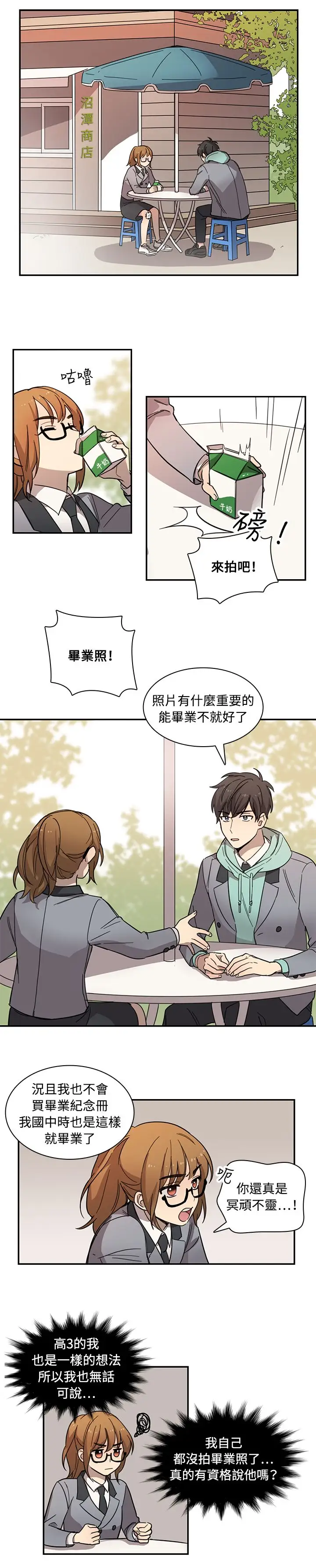 高(3)实习女教师第16话