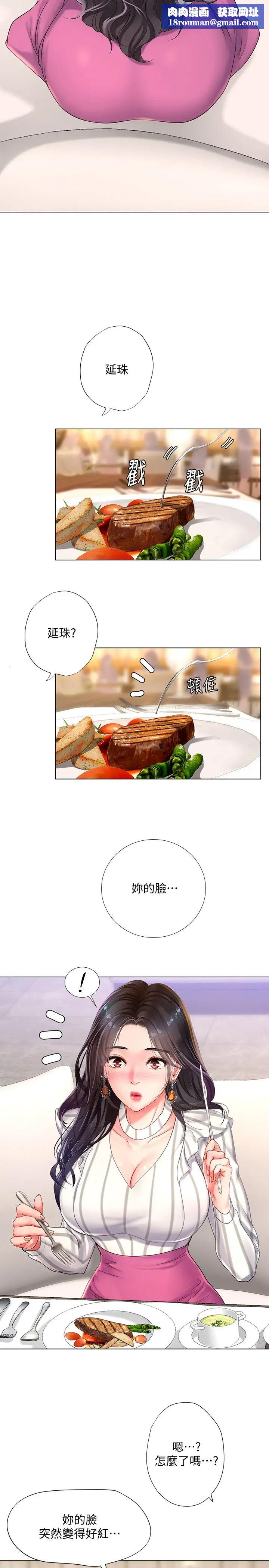 享乐补习街第71话-翰修，我现在去找你!