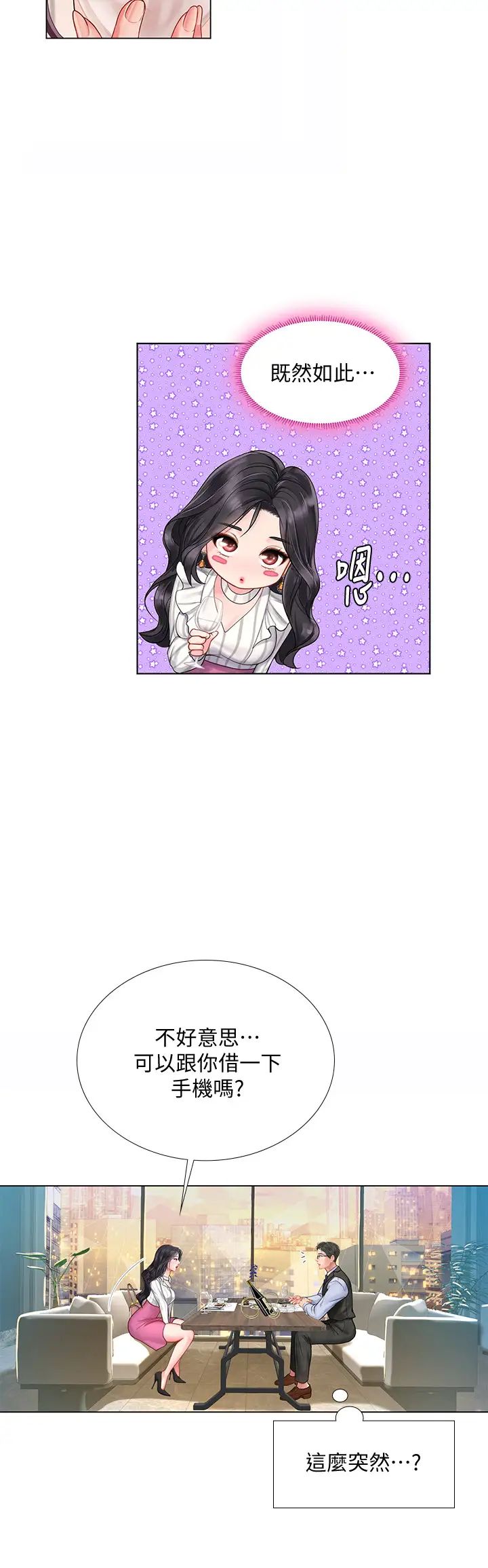 享乐补习街第71话-翰修,我现在去找你!