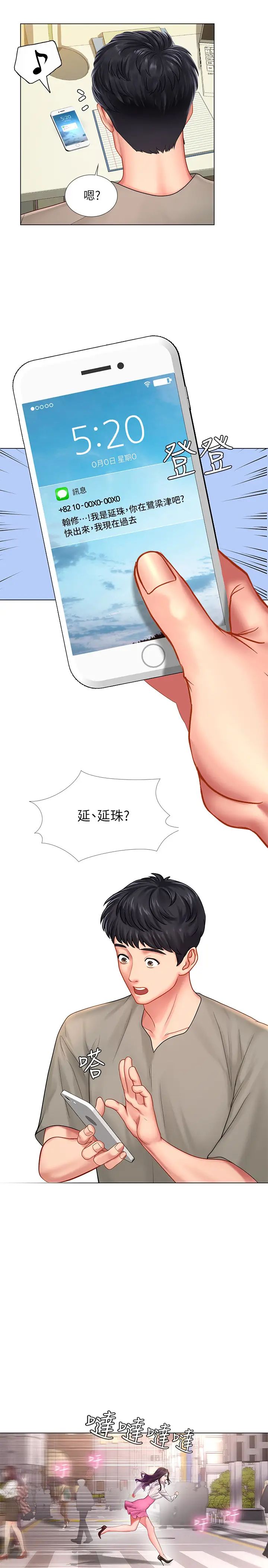 享乐补习街第71话-翰修,我现在去找你!