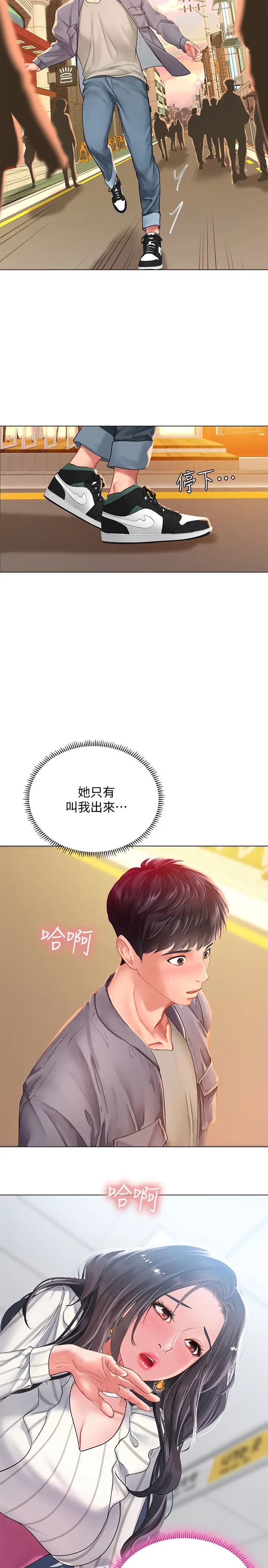 享乐补习街第71话-翰修,我现在去找你!