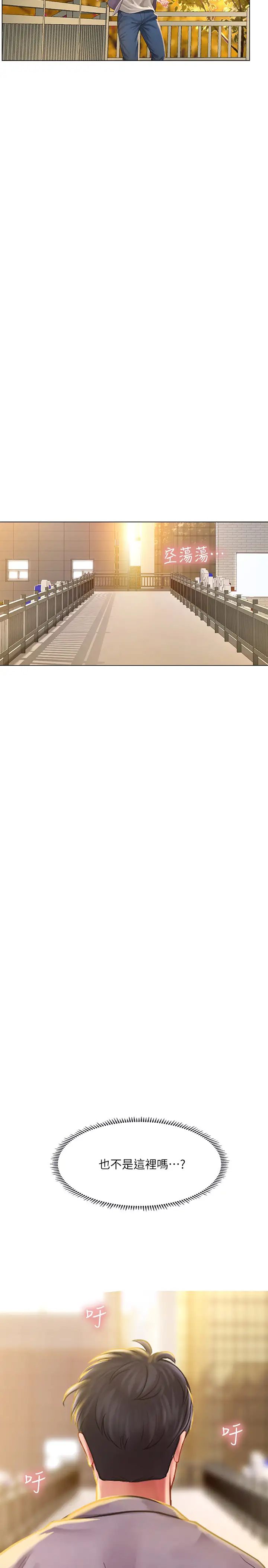 享乐补习街第71话-翰修,我现在去找你!