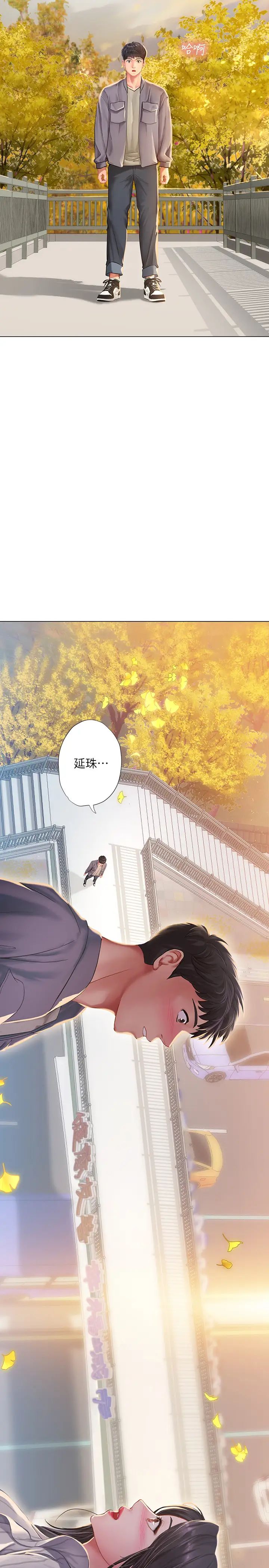 享樂補習街第71話-翰修，我現在去找你!