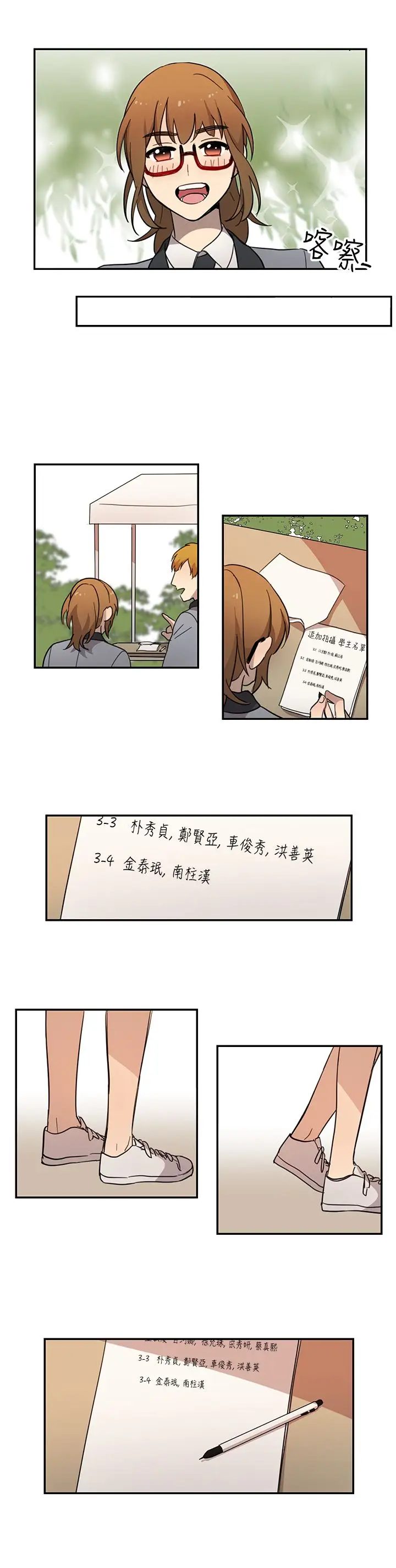 高(3)实习女教师第17话