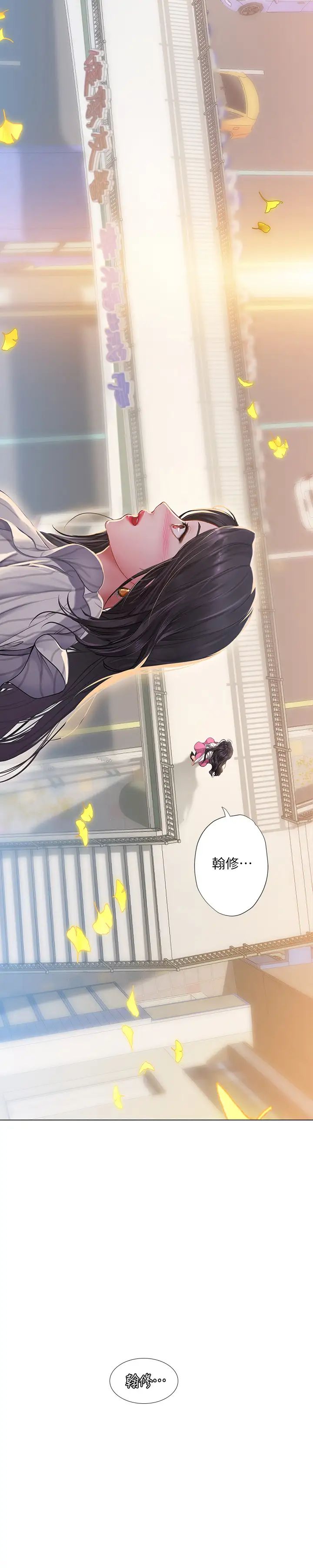 享樂補習街第72話-危機促成的浪漫約會