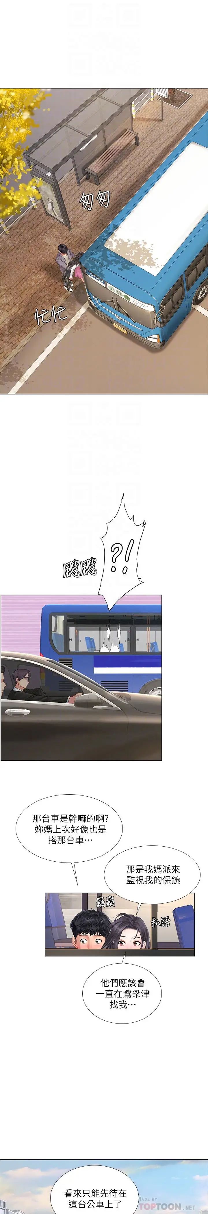 享乐补习街第72话-危机促成的浪漫约会