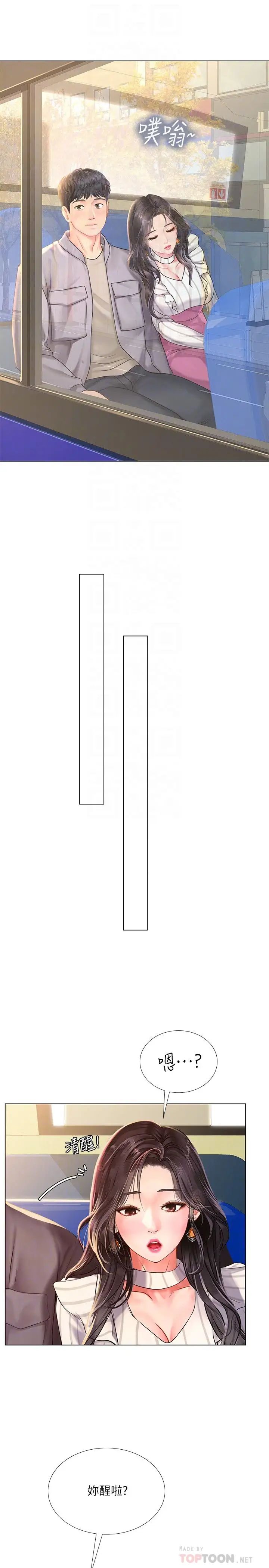 享乐补习街第72话-危机促成的浪漫约会