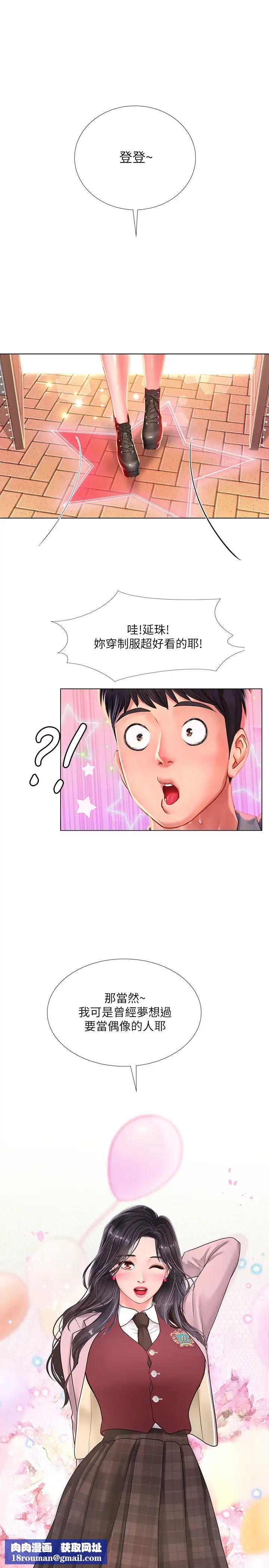 享乐补习街第72话-危机促成的浪漫约会