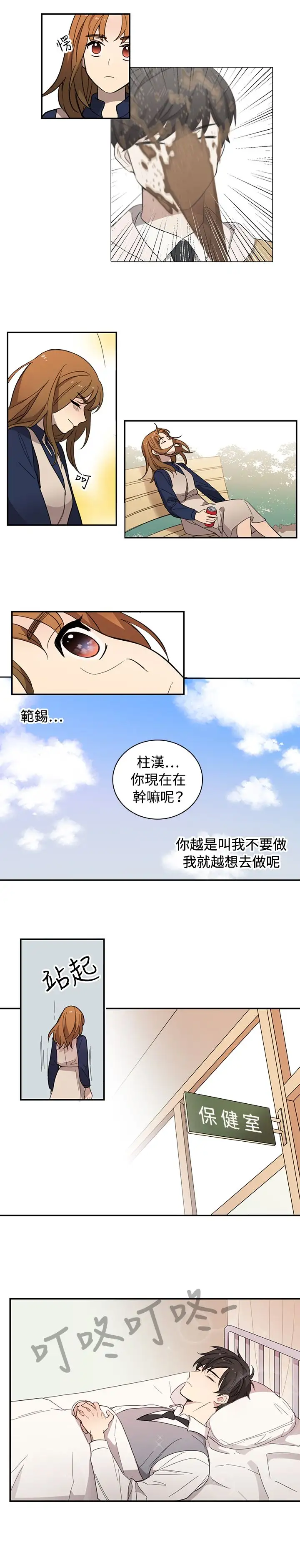 高（3）实习女教师第19话