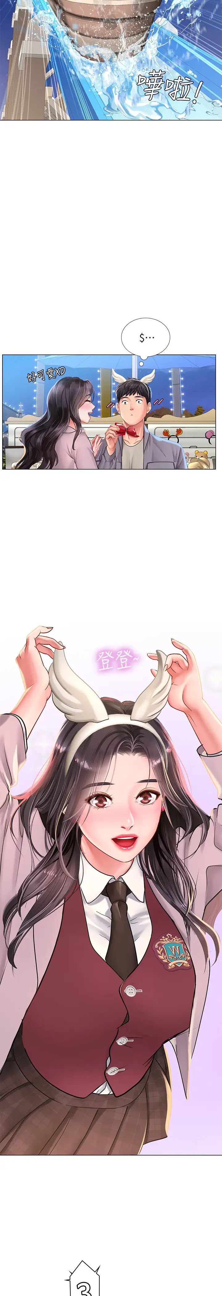 享樂補習街第72話-危機促成的浪漫約會