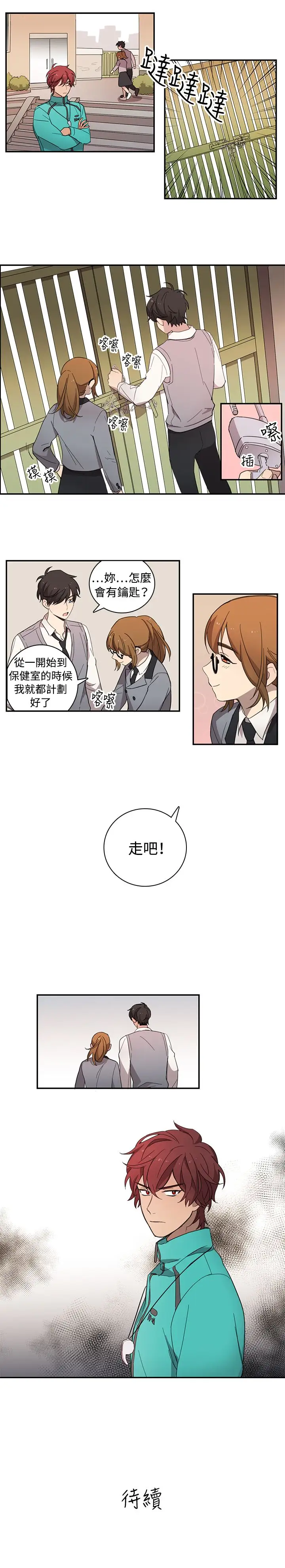 高（3）实习女教师第19话