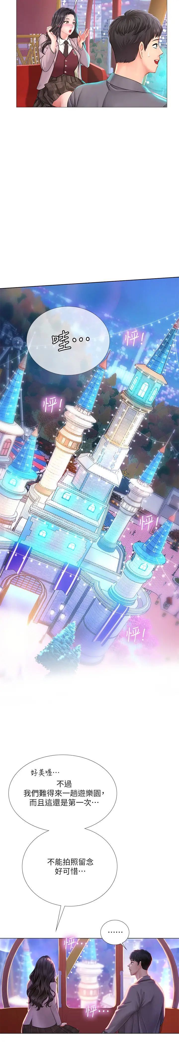 享樂補習街第72話-危機促成的浪漫約會