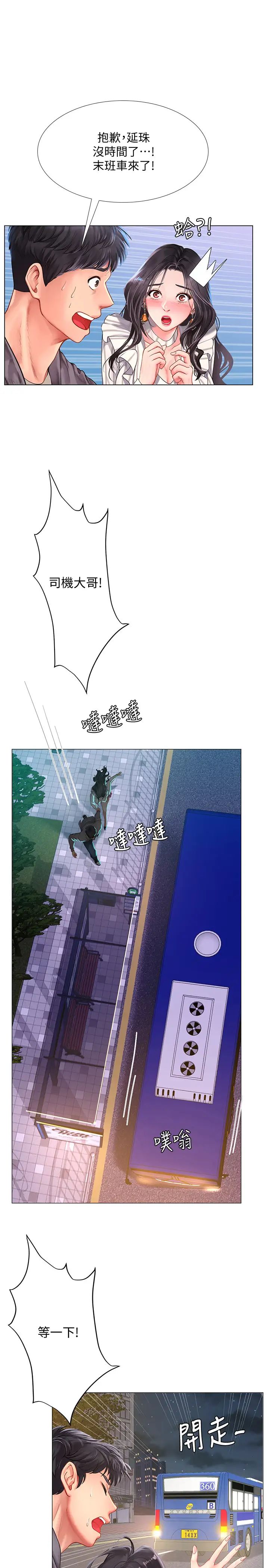 享乐补习街第73话-延珠的性感诱惑