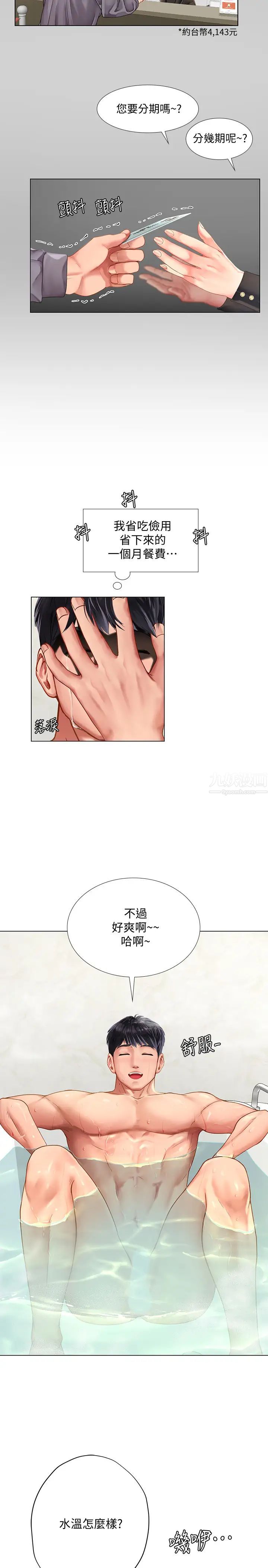 享乐补习街第73话-延珠的性感诱惑