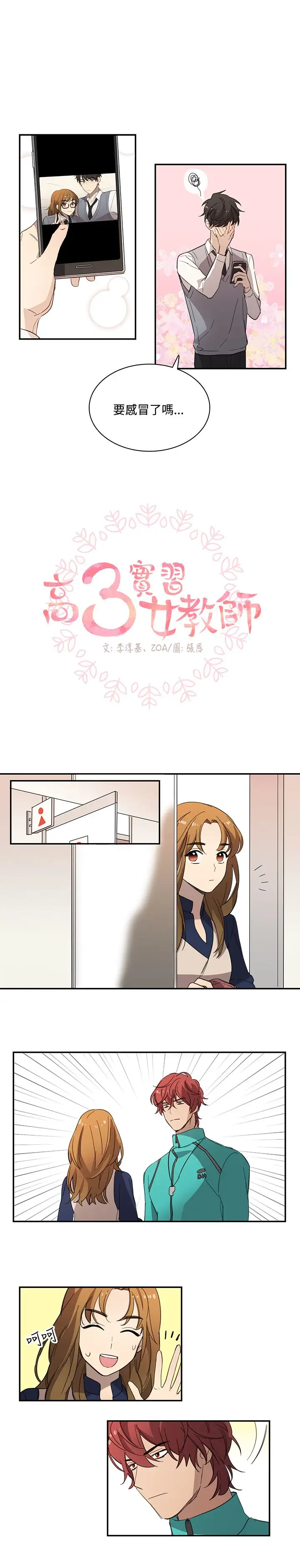高（3）实习女教师第23话