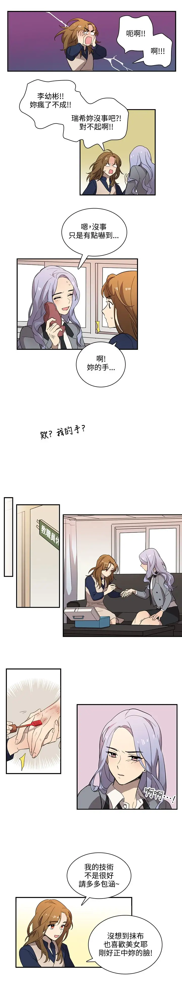 高(3)实习女教师第23话