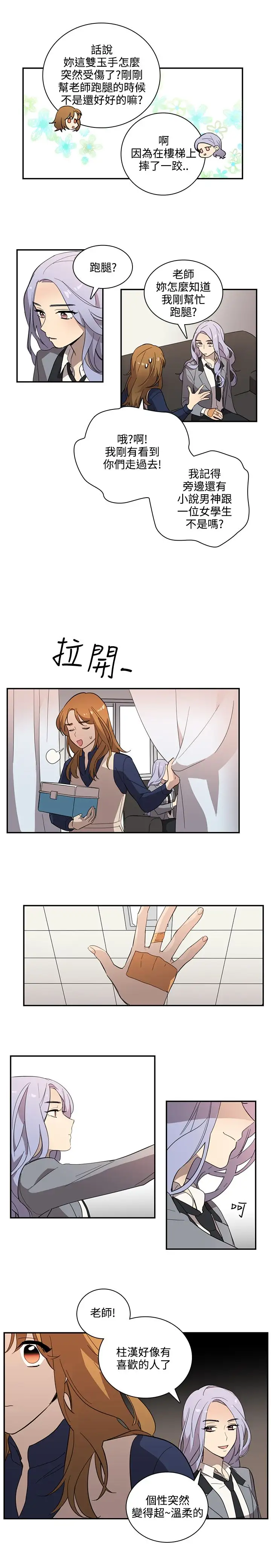 高（3）实习女教师第23话