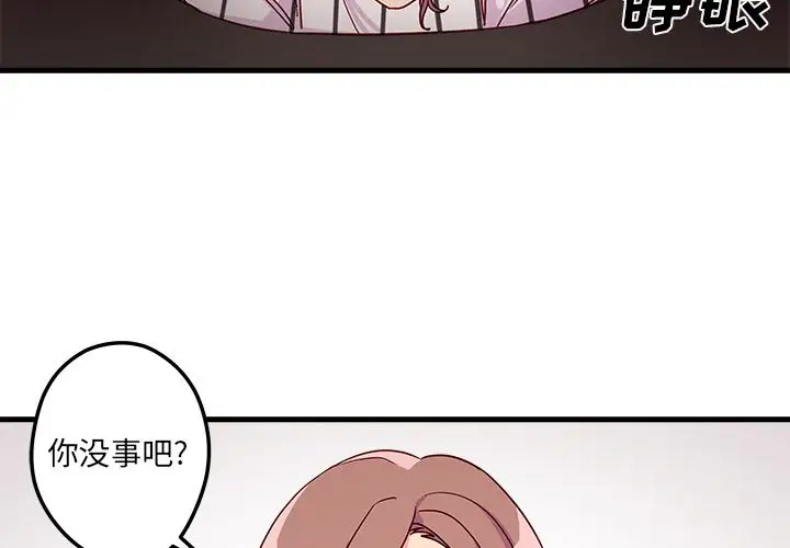 恋爱攻略第4章