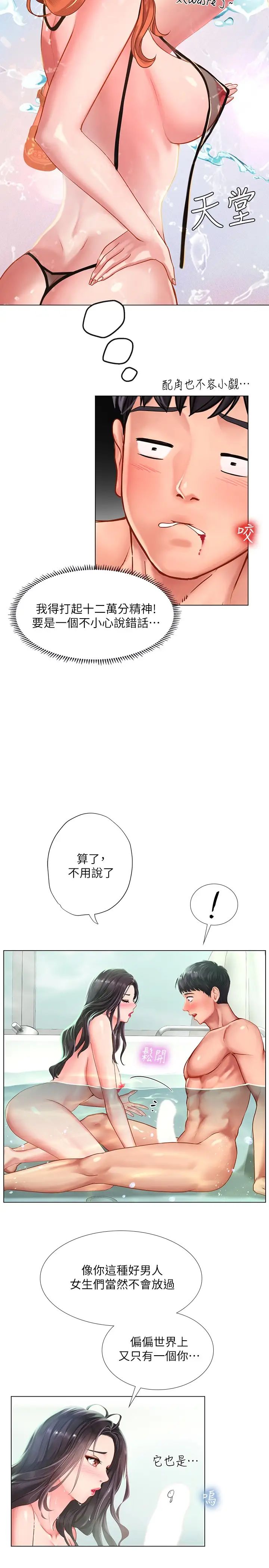 享乐补习街第74话-在水中激情相拥