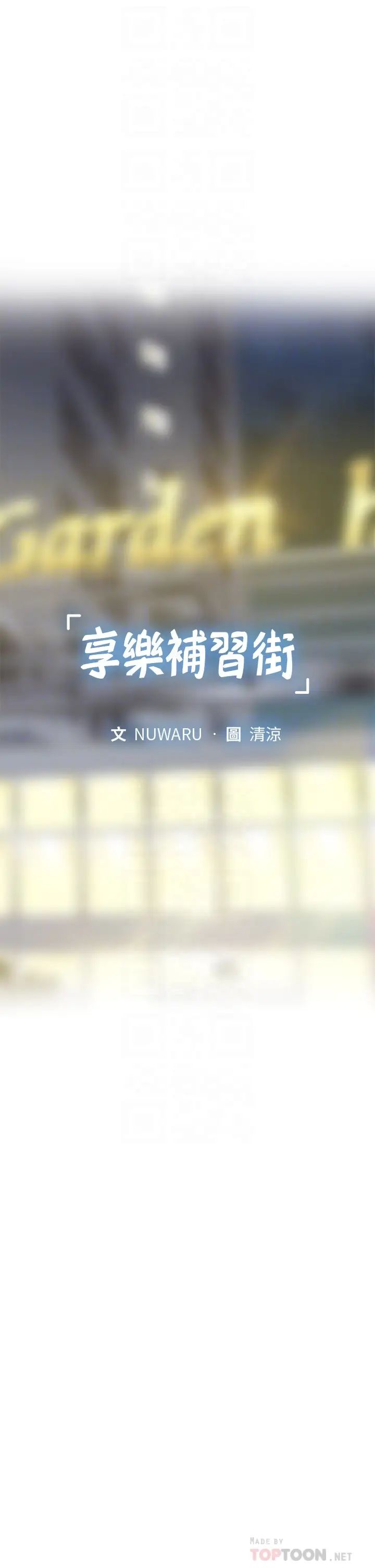 享乐补习街第75话-你害我变淫荡了