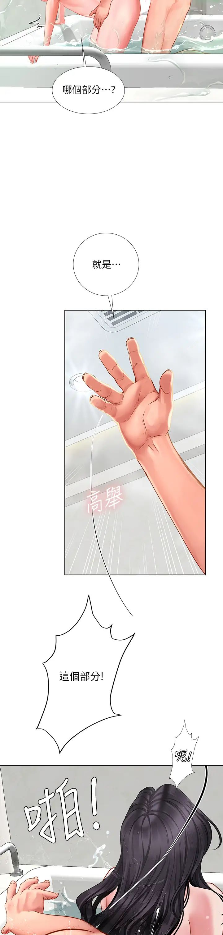 享樂補習街第75話-你害我變淫蕩了