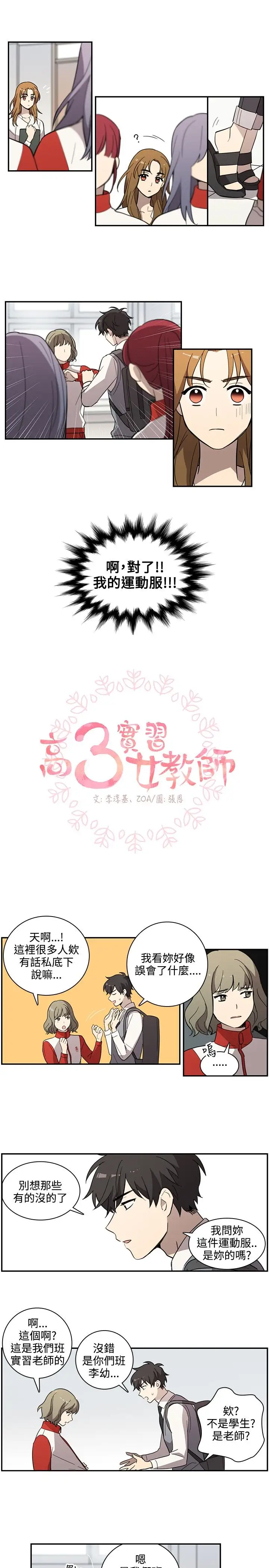 高(3)实习女教师第27话