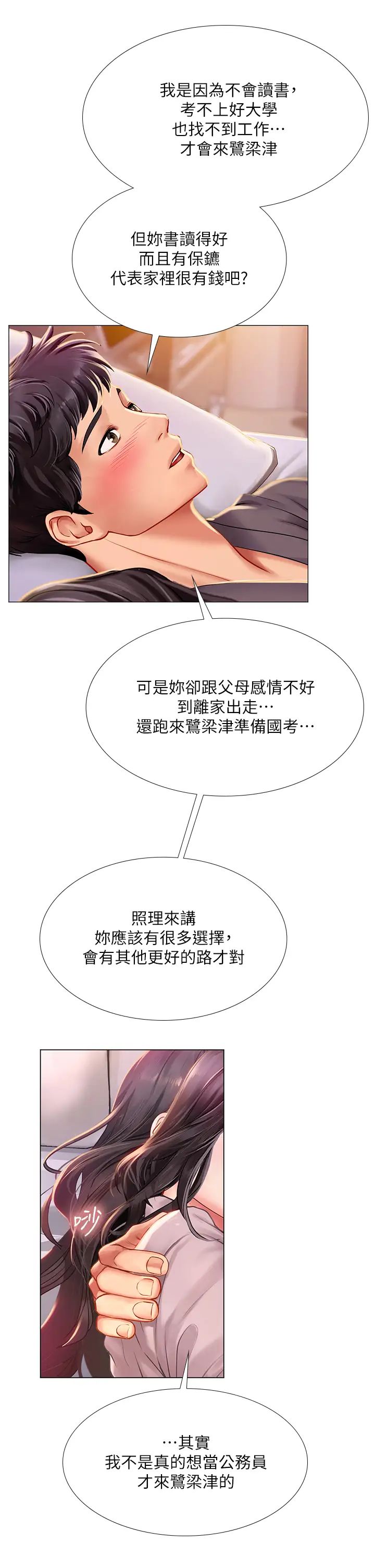 享乐补习街第75话-你害我变淫荡了